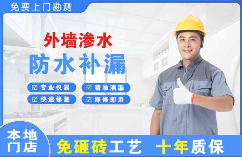 松山外墙渗水维修