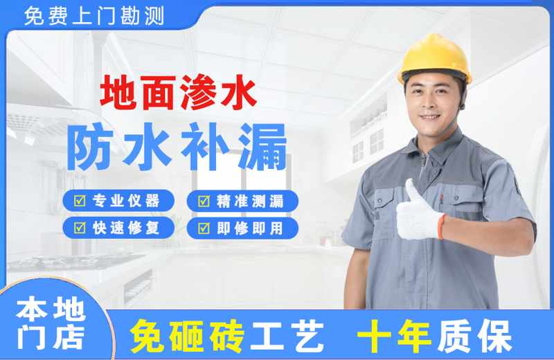 松山地面渗水维修